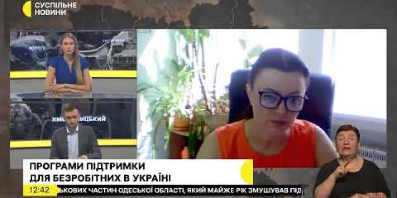 Вбудована мініатюра для Програми підтримки безробітних в Україні