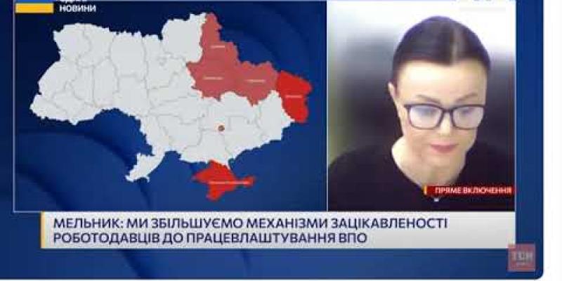Вбудована мініатюра для Послуги служби зайнятості для внутрішніх переселенців