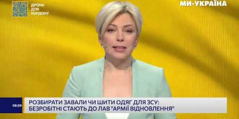 Вбудована мініатюра для Безробітні приєднуються до лав «Армії відновлення»