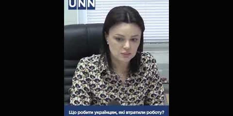 Вбудована мініатюра для Безробіття в Україні: реєстрація на допомогу, її розмір та умови отримання