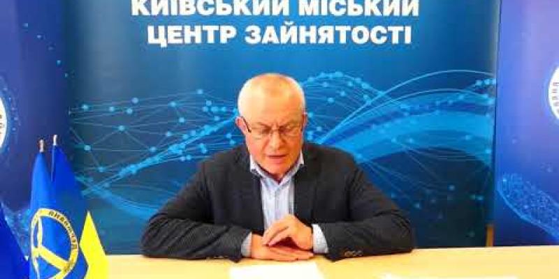 Вбудована мініатюра для Онлайн-брифінг директора Київського міського центру зайнятості Віктора Білича